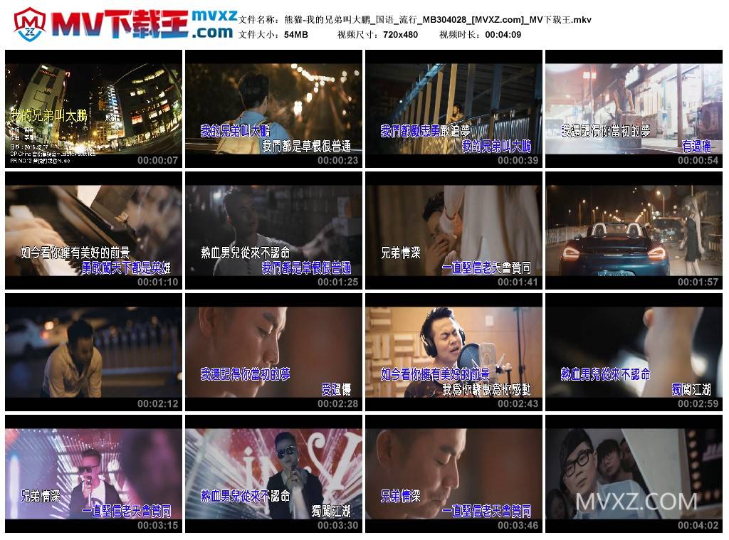 熊猫-我的兄弟叫大鹏_国语_流行_MB304028